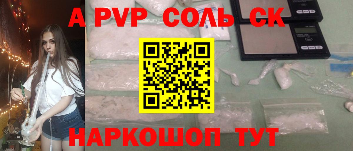 Альфа ПВП VHQ  A-PVP Crystall  Хабаровск  Вход с VPN 