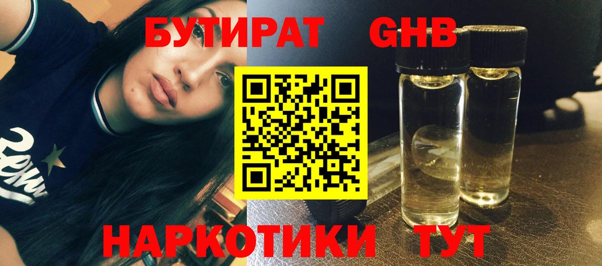 Хабаровск  Бутират  Вход с VPN  Бутират вода 
