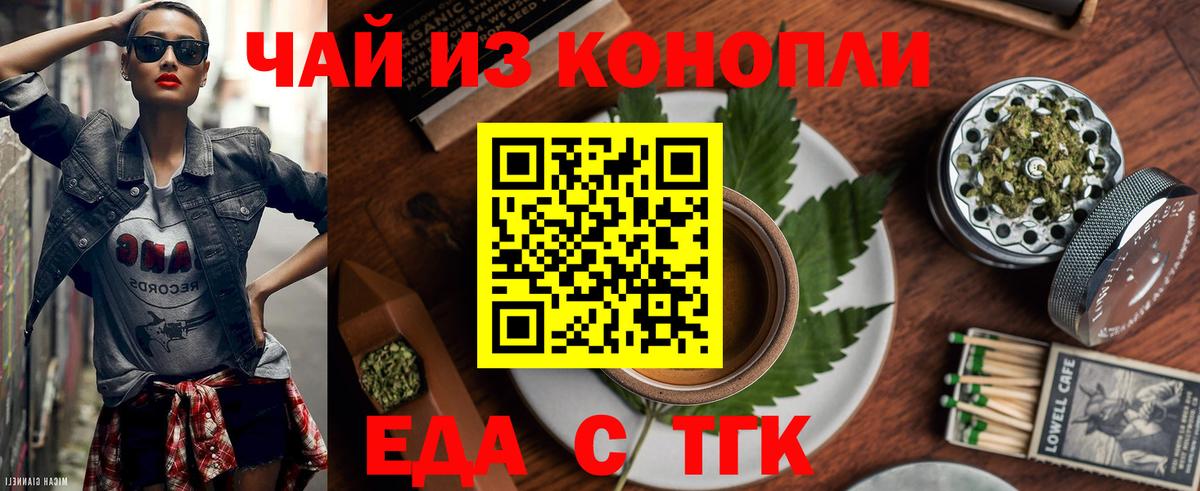 Хабаровск  Печенье с ТГК конопля  Вход с VPN 