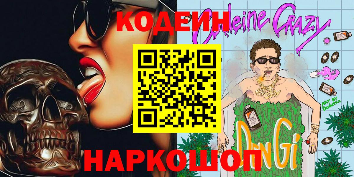 Codein Purple Drank Хабаровск