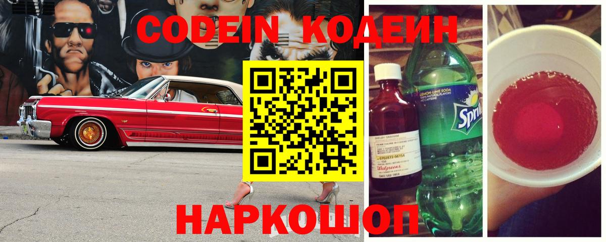 Кодеин напиток Lean (лин)  Codein напиток Lean (лин)  Хабаровск  Вход с VPN 