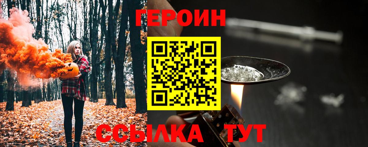 ГЕРОИН герыч Хабаровск