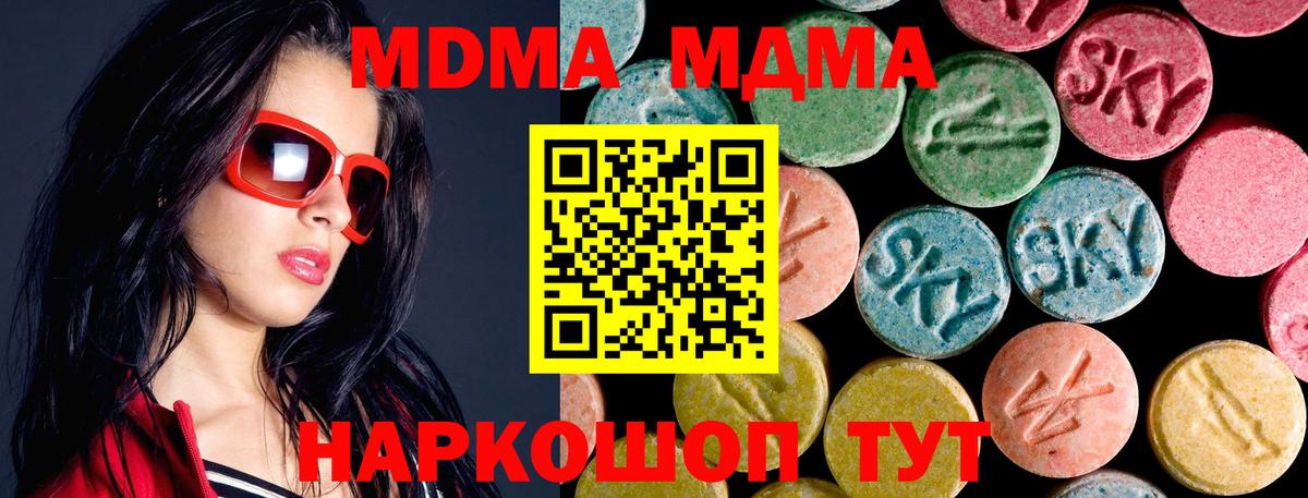 МДМА молли  МДМА кристаллы  Хабаровск  Вход с VPN 