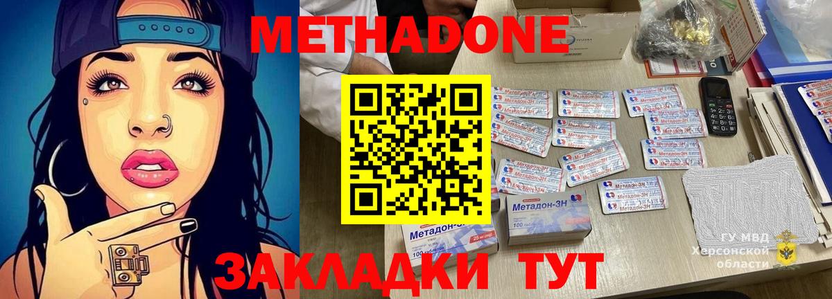 Хабаровск  Метадон methadone  Вход с VPN 